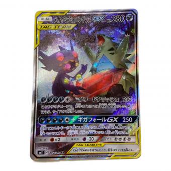 ポケモンカード メガヤミラミ＆バンギラスGX 102/094 SR
