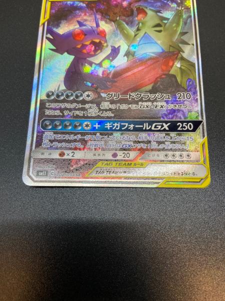 ポケモンカード メガヤミラミ＆バンギラスGX 102/094 SR｜トレファクONLINE