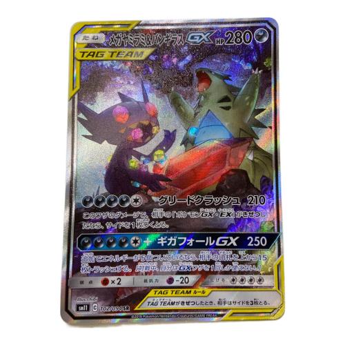ポケモンカード メガヤミラミ＆バンギラスGX 102/094 SR