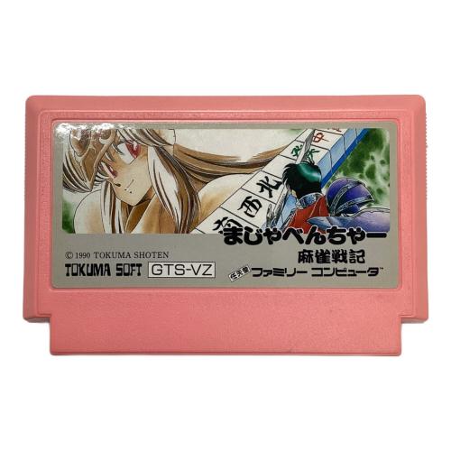 ファミコン用ソフト まじゃべんちゃー麻雀戦記 -