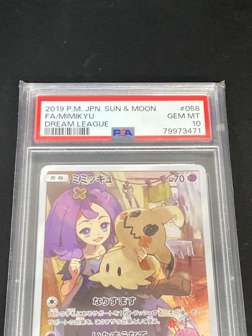 ポケモンカード ミミッキュ 058/049 CHR