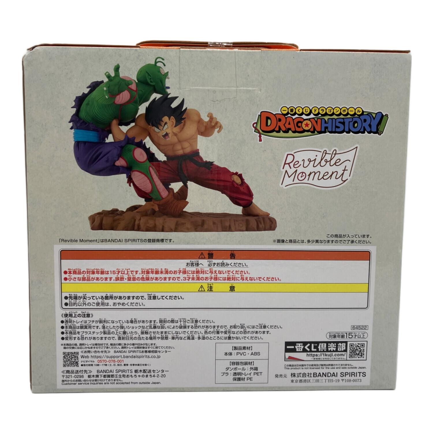 ドラゴンボール 孫悟空VSマジュニア DRAGON HISTORY A賞 フィギュア
