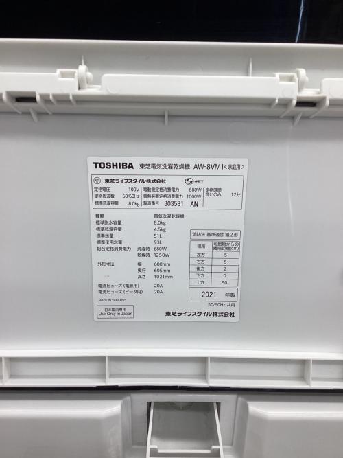 TOSHIBA (トウシバ) 縦型洗濯乾燥機 AW-8VM1 2021年製