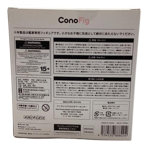 鬼滅の刃 (キメツノヤイバ) フィギュア ANIPLEX+限定 竈門禰豆子 ConoFig