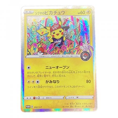 PSA8】シブヤのピカチュウ ポケカ　ポケモンカード　シブヤのピカチュウ 002/S-P 【公式通販】 プロモ ポケモンカードゲーム