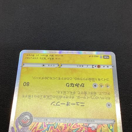シブヤのピカチュウ ポケモンカード 002/S-P｜トレファクONLINE