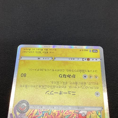 シブヤのピカチュウ ポケモンカード 002/S-P