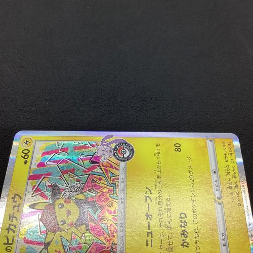 シブヤのピカチュウ ポケモンカード 002/S-P｜トレファクONLINE