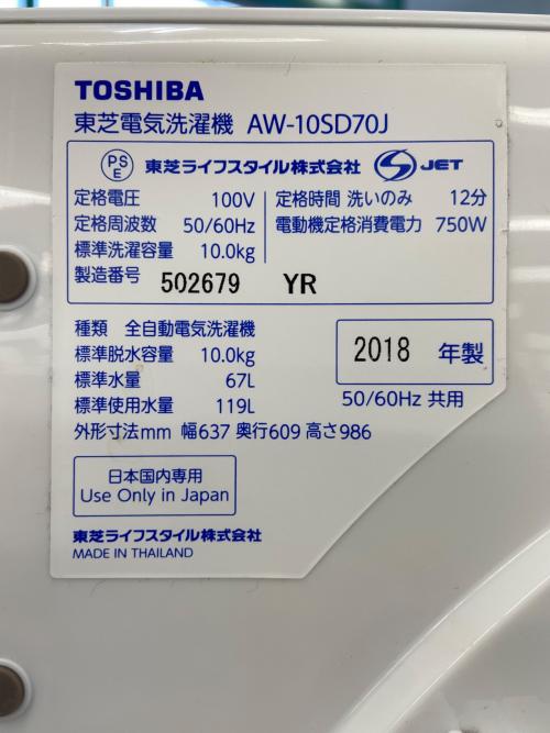 TOSHIBA (トウシバ) 全自動洗濯機 AW-10SD70J 2018年製