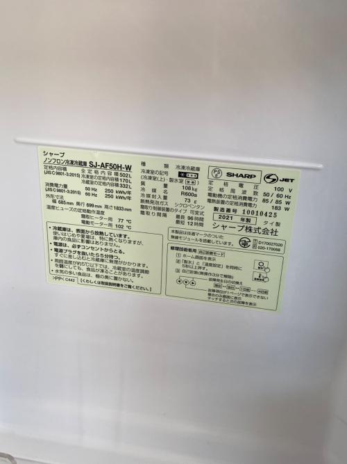 SHARP (シャープ) 6ドア冷蔵庫 SJ-AF50H-W 2021年製 502L