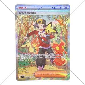 ヒビキの冒険 ポケモンカード 089/063 SAR