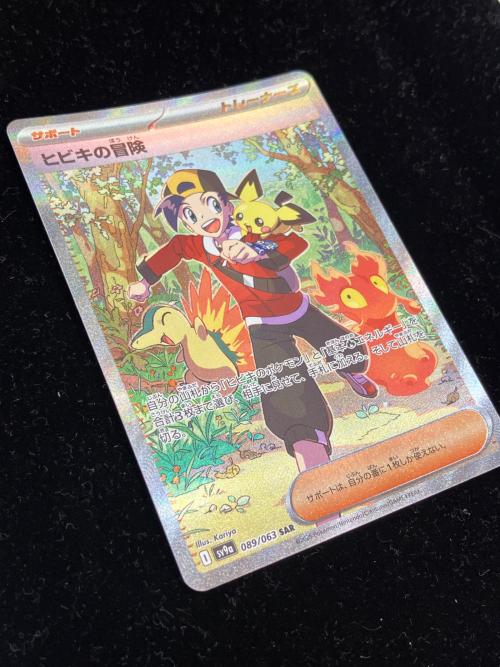 ヒビキの冒険 ポケモンカード 089/063 SAR