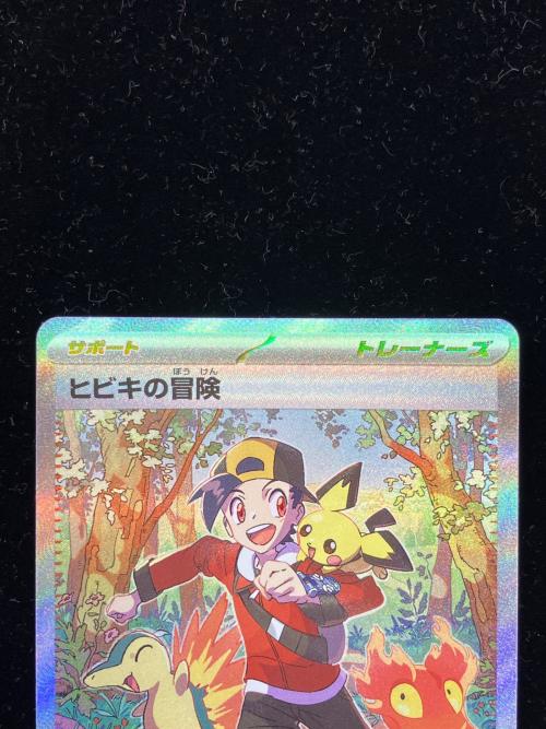 ヒビキの冒険 ポケモンカード 089/063 SAR