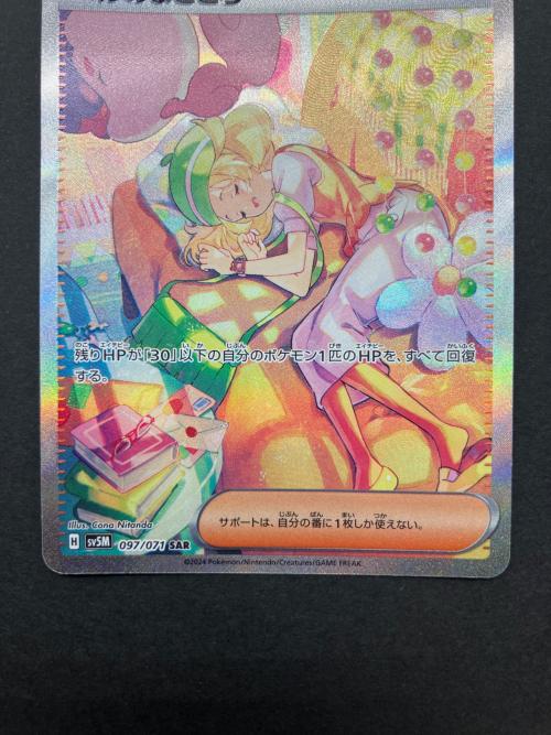 ポケモンカード ベルのまごころ 097/071 SAR｜トレファクONLINE