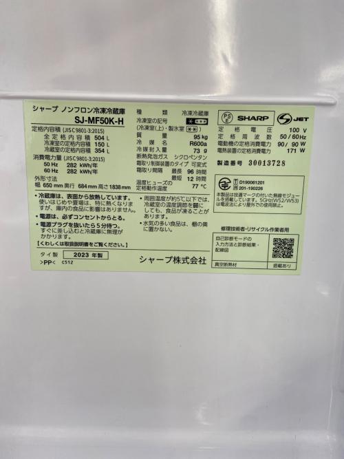 SHARP (シャープ) 6ドア冷蔵庫 SJ-MF50K-H 2023年製 53 504L