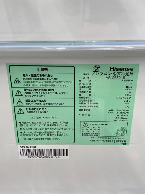 Hisense (ハイセンス) 3ドア冷蔵庫 HR-D3601S 2022年製 360L