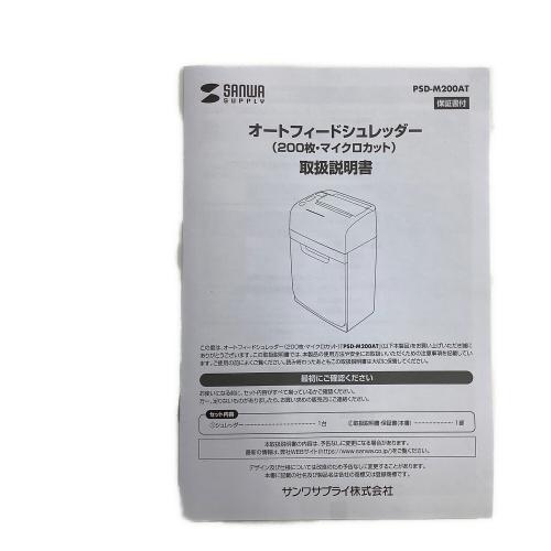 SANWA SUPPLY (サンワサプライ) 電動シュレッダー PSD-M200AT