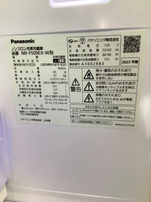 Panasonic (パナソニック) 6ドア冷蔵庫 NR-F509EX-W 2023年製 202 501L