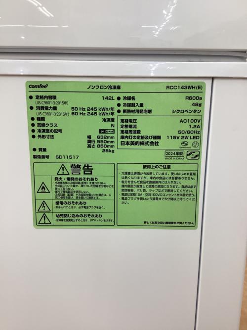 Comfee (コンフィー) 1ドア冷凍庫 RCC143WH 2024年製 底面ヘコミ有 181 142L