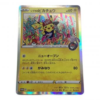 シブヤのピカチュウ ポケモンカード 002/S-P プロモ