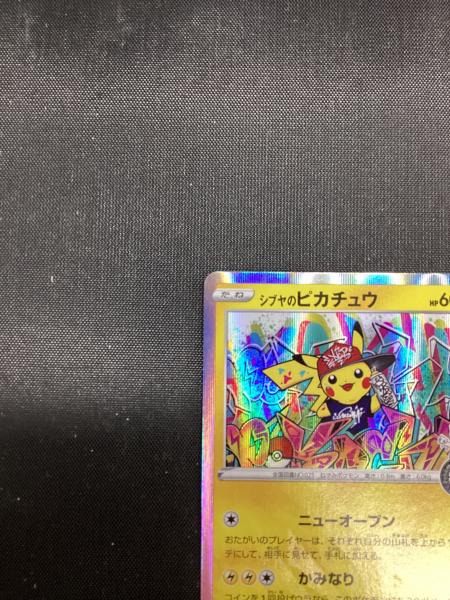 シブヤのピカチュウ ポケモンカード 002/S-P プロモ｜トレファクONLINE