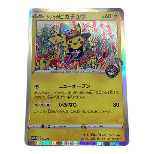 シブヤのピカチュウ ポケモンカード 002/S-P プロモ
