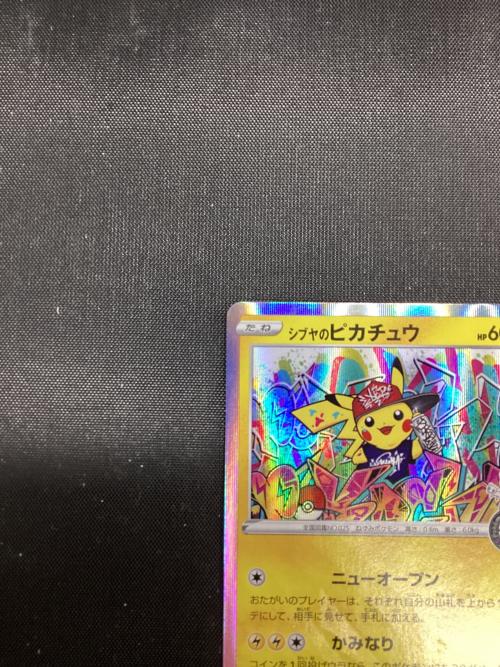 シブヤのピカチュウ ポケモンカード 002/S-P プロモ