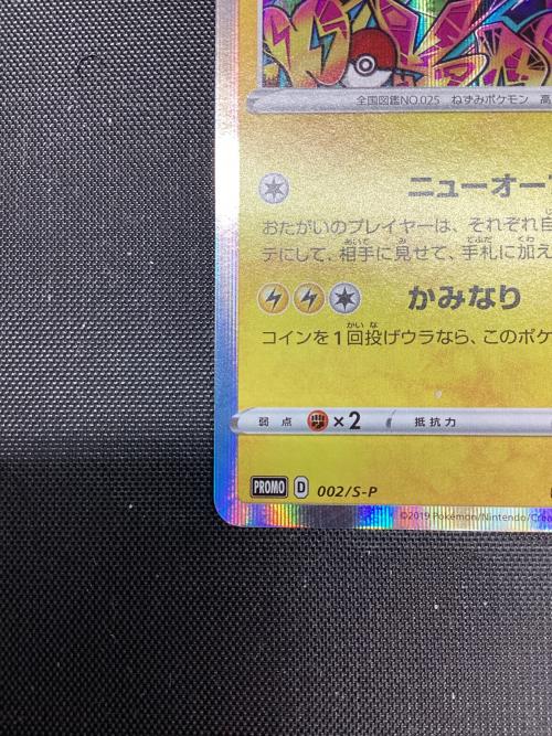 シブヤのピカチュウ ポケモンカード 002/S-P プロモ