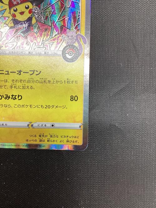 シブヤのピカチュウ ポケモンカード 002/S-P プロモ