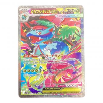 メガフシギバナex ポケモンカード 087/063 SAR