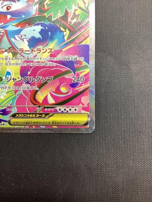 メガフシギバナex ポケモンカード 087/063 SAR