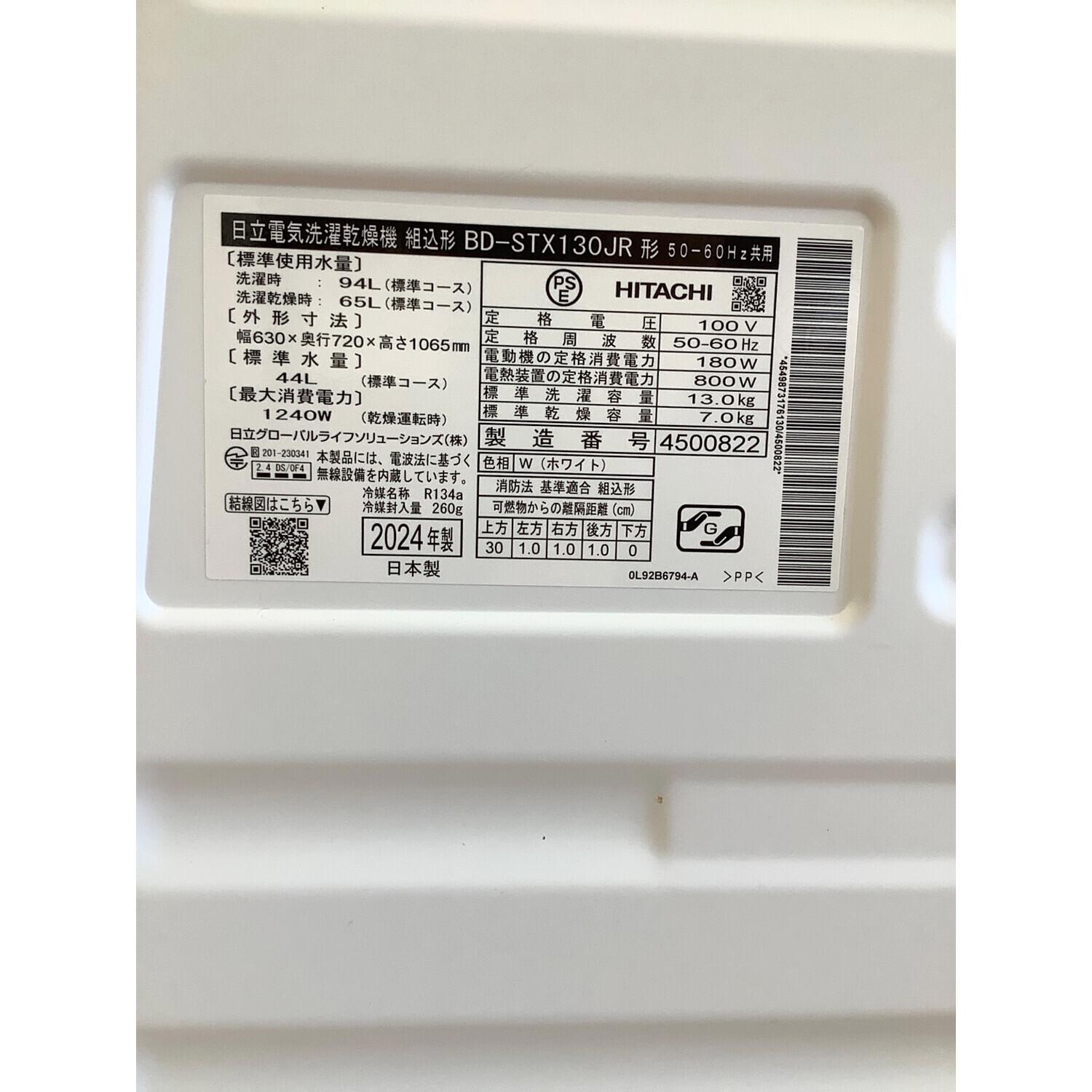 HITACHI (ヒタチ) ドラム式洗濯乾燥機 BD-STX130J 2024年製