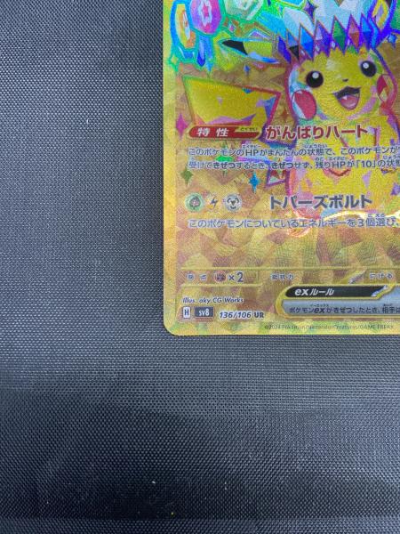 ピカチュウex ポケモンカード 136/106 UR｜トレファクONLINE