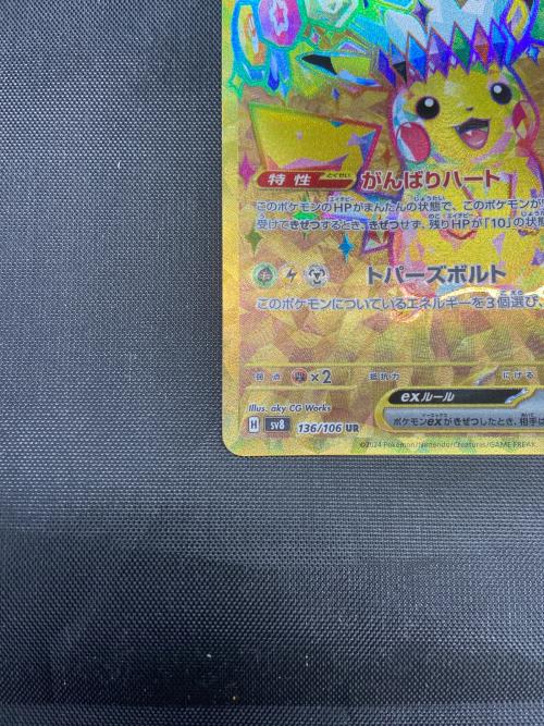 ピカチュウex ポケモンカード 136/106 UR