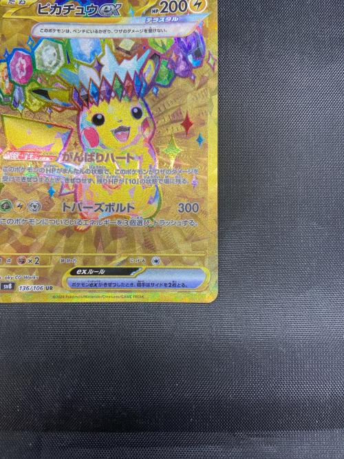 ピカチュウex ポケモンカード 136/106 UR