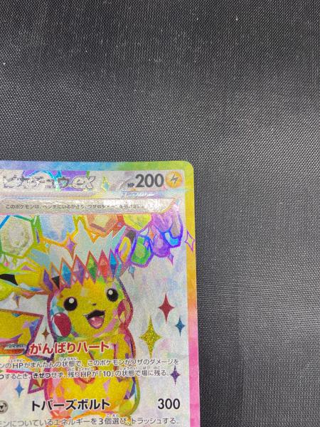 ピカチュウex ポケモンカード 122/106 SR｜トレファクONLINE