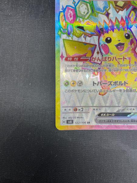 ピカチュウex ポケモンカード 122/106 SR｜トレファクONLINE