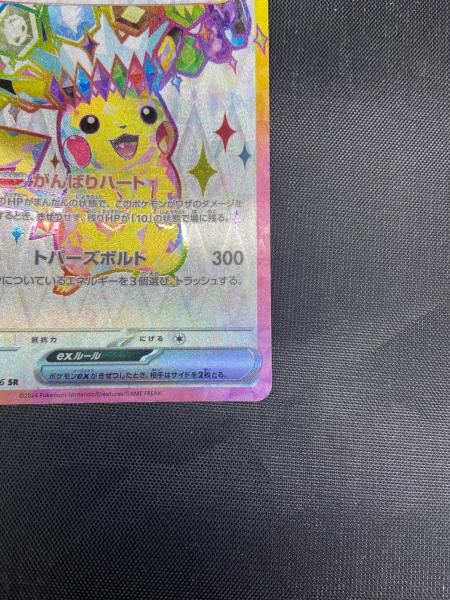 ピカチュウex ポケモンカード 122/106 SR｜トレファクONLINE