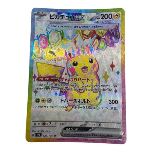 ピカチュウex ポケモンカード 122/106 SR