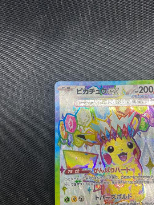 ピカチュウex ポケモンカード 122/106 SR