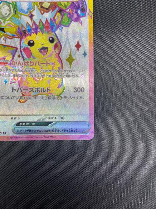 ピカチュウex ポケモンカード 122/106 SR