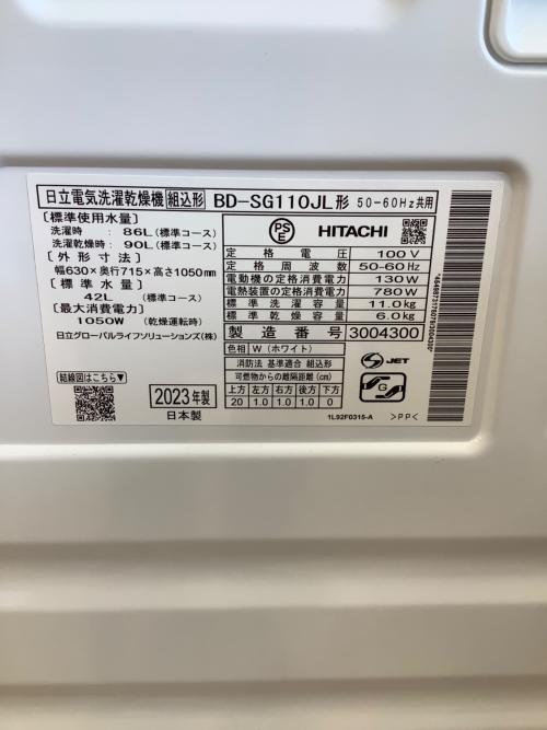 HITACHI (ヒタチ) ドラム式洗濯乾燥機 BD-SG110JL 2023年製 74