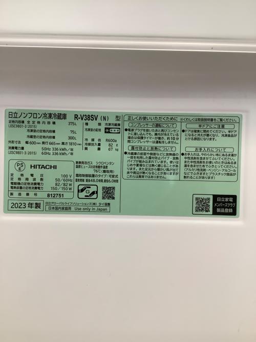 HITACHI (ヒタチ) 3ドア冷蔵庫 R-V38SV 2023年製 74 375L