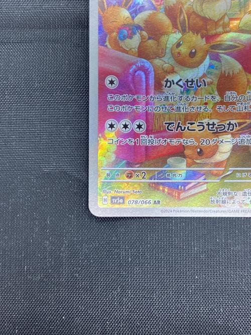 イーブイ ポケモンカード 078/066 AR