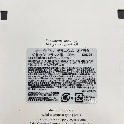 Diptyque (ディプティック) オードパルファム 100ml 残量80%-99% ゼラニウム オドラタ