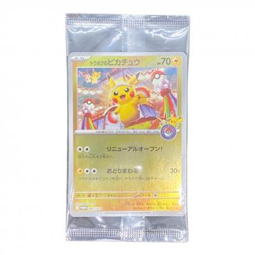 ピカチュウ ポケモンカード 208/S-P プロモ YU NAGABA｜トレファクONLINE