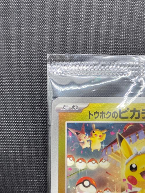 トウホクのピカチュウ ポケモンカード 260/SV-P プロモ @