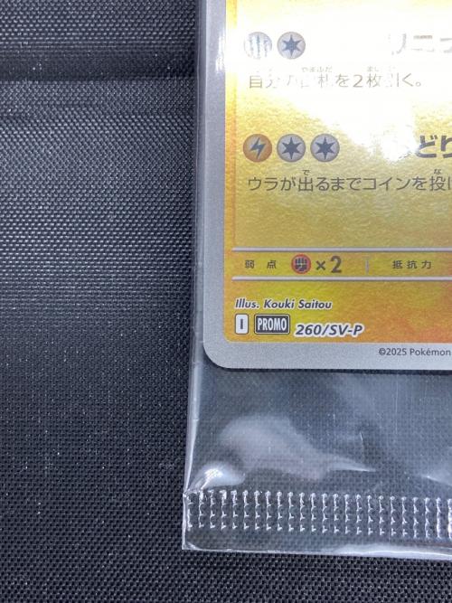 トウホクのピカチュウ ポケモンカード 260/SV-P プロモ @