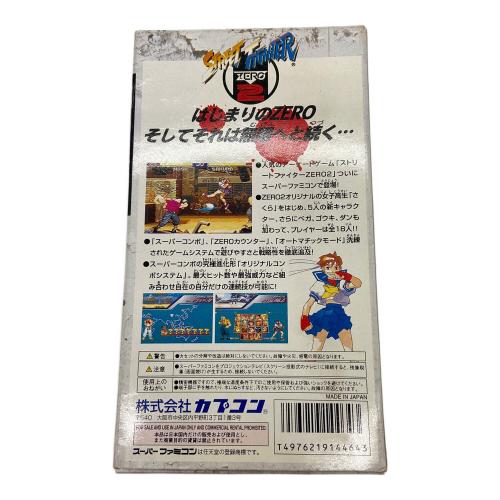 カプコン ストリートファイターZERO2 スーパーファミコン用ソフト