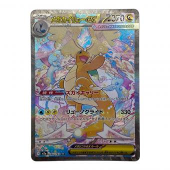 メガカイリュー ポケモンカード 246/193 SAR